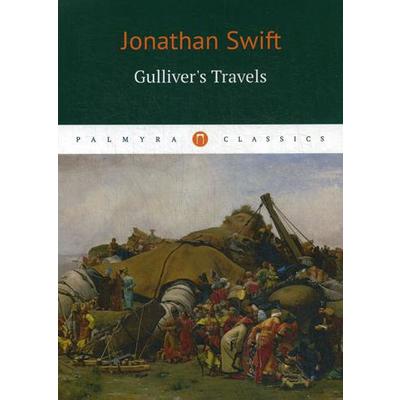 Книга: Путешествия Гулливера